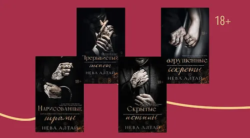 Любви все мафии покорны: как читать цикл Невы Алтай