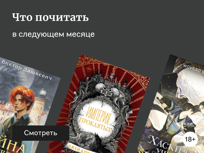 Самые ожидаемые книги февраля 2025