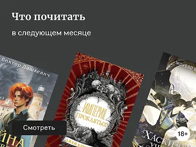 Самые ожидаемые книги февраля 2025