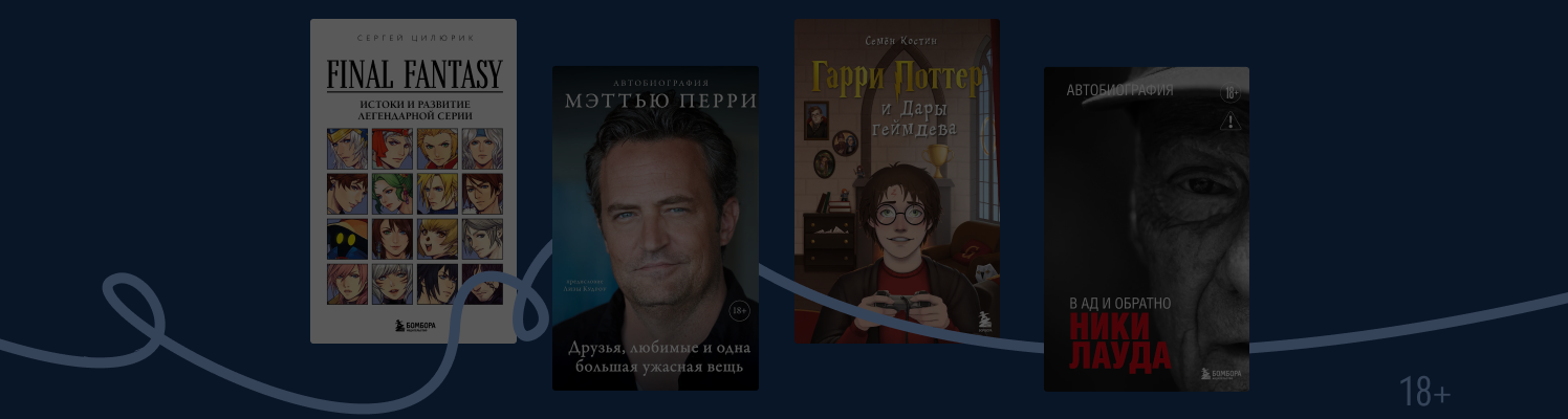 Что подарить мужчине и мальчику: 15 книг о машинах, играх и великих людях