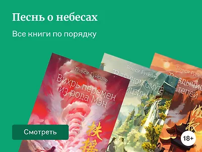 После «Восхождения фениксов»: в каком порядке читать книги Тянься Гуйюань