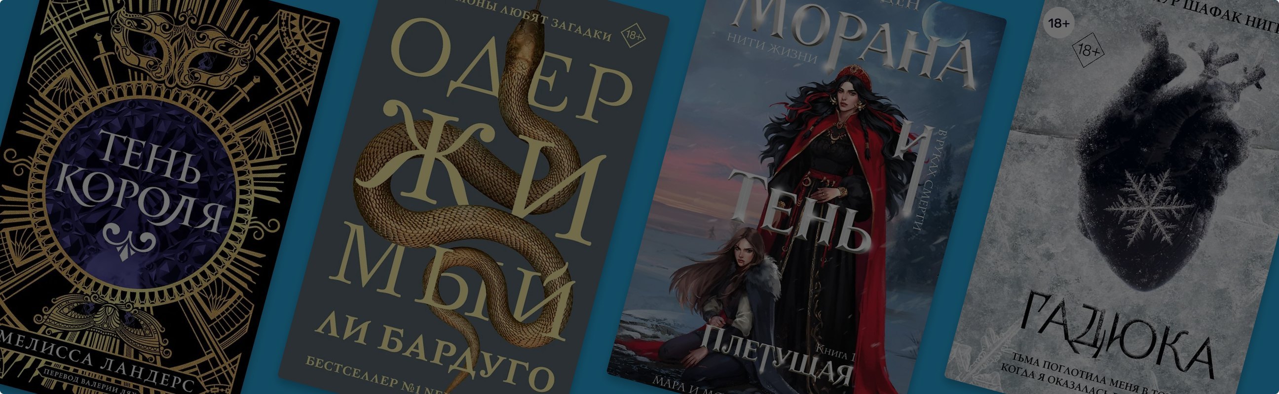 Будущие бестселлеры? 7 заметных фэнтези-новинок