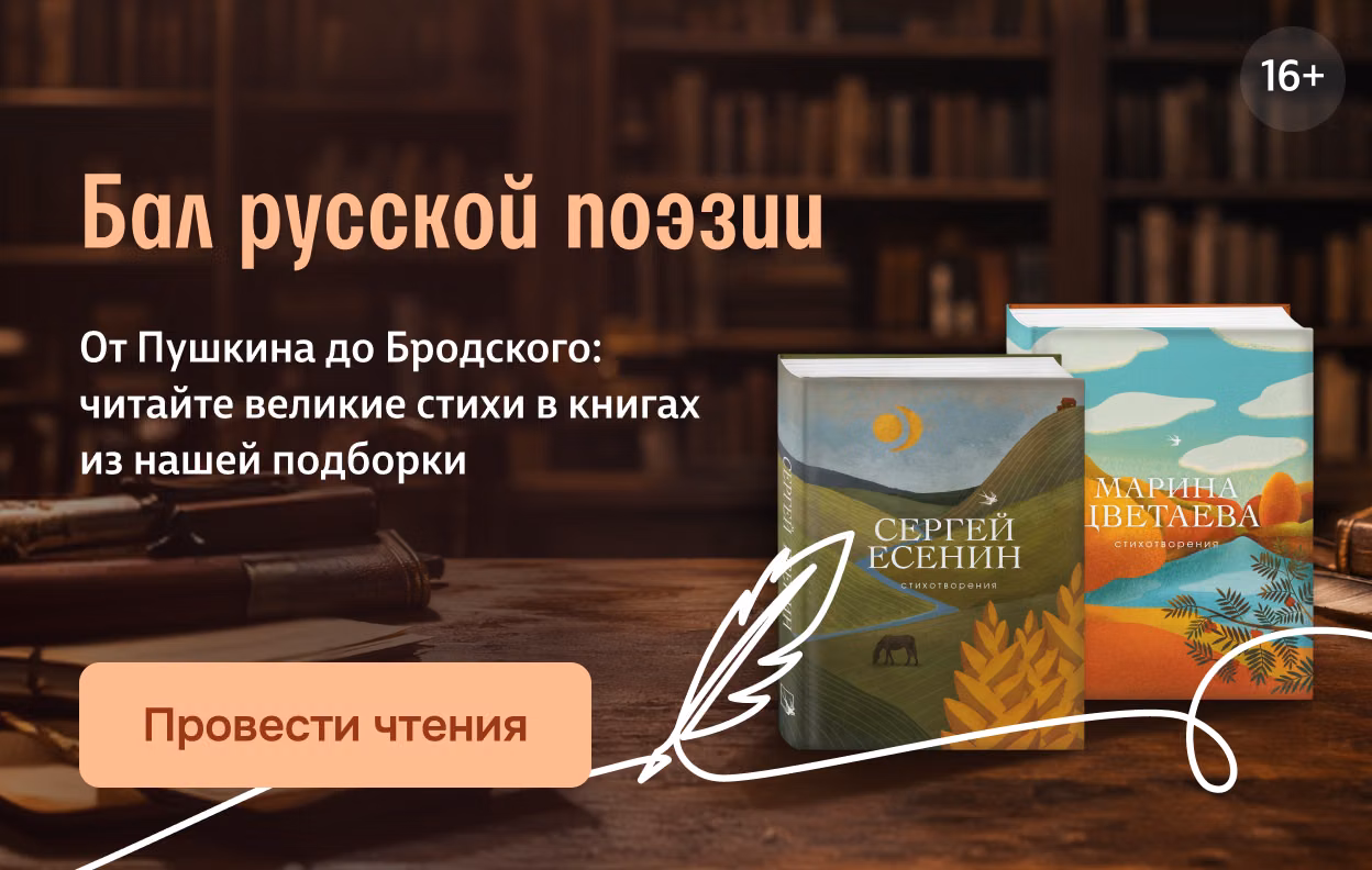 Бал русской поэзии