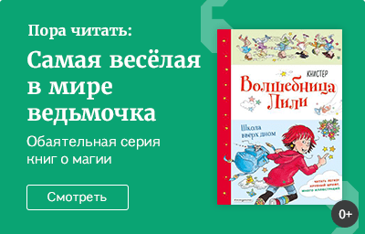 Самая весёлая в мире ведьмочка Лили заговорила на русском языке