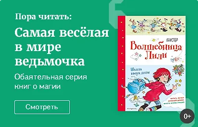 Самая весёлая в мире ведьмочка Лили заговорила на русском языке