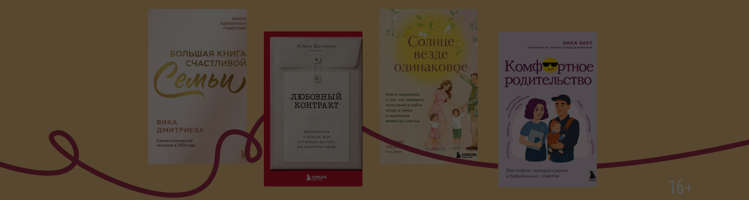 Что почитать в День семьи? 9 книг, которые подскажут секреты гармонии