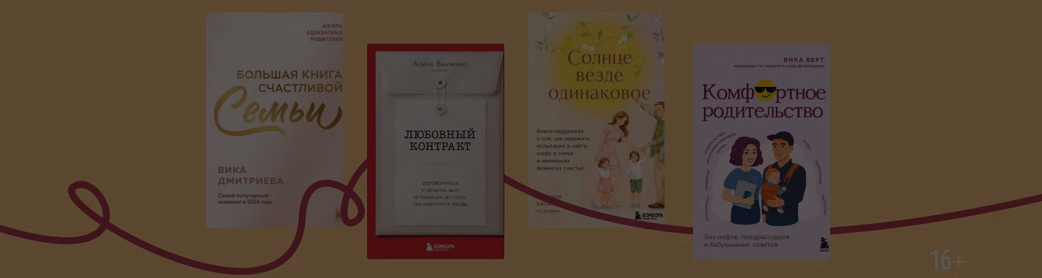 Что почитать в День семьи? 9 книг, которые подскажут секреты гармонии