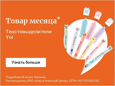 Товар месяца