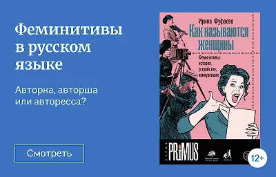 Когда летали авиатриссы, за кого выходили замуж казначейши и откуда взялись авторицы