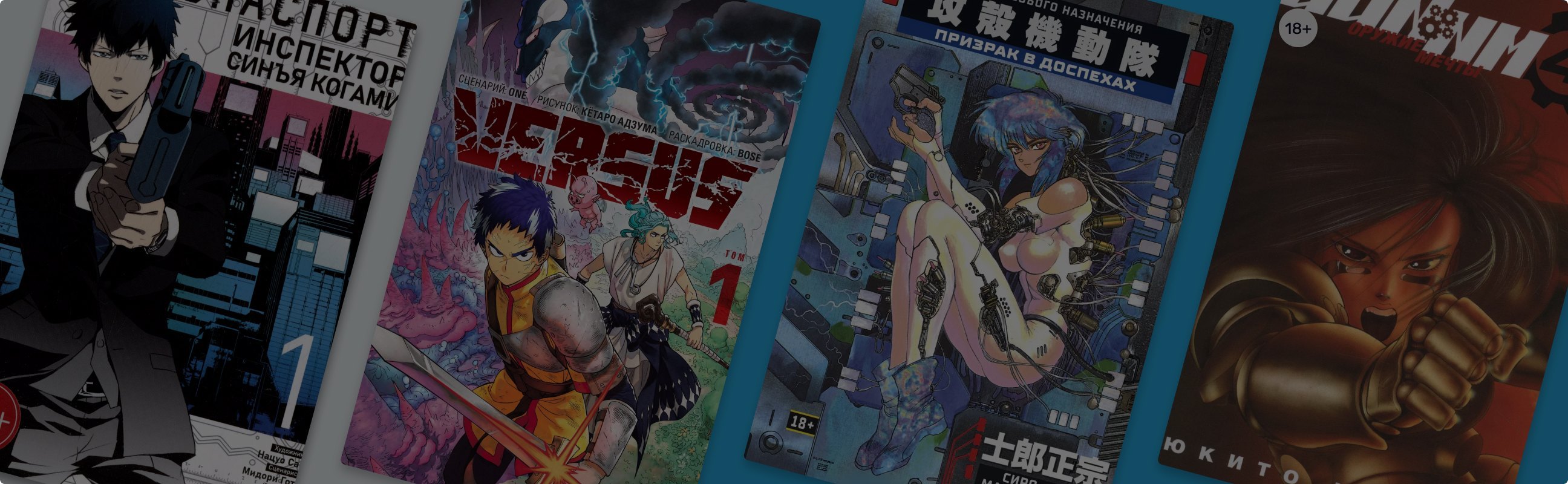 Технологический прогресс победил: манга в жанре киберпанк