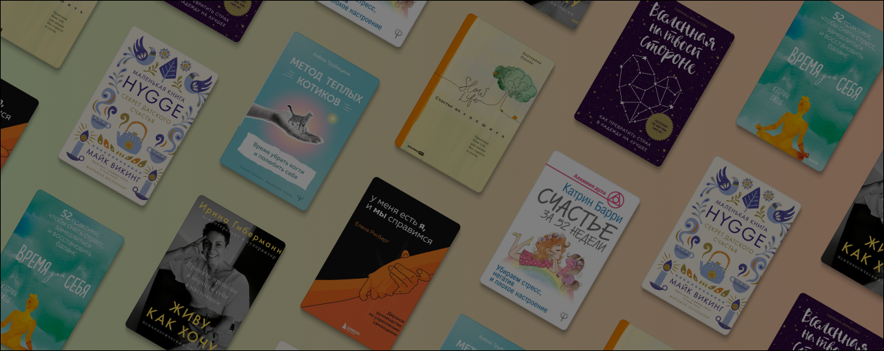 Оставаться в ресурсе целый год: 8 книг для повышения энергии