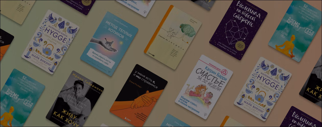 Оставаться в ресурсе целый год: 8 книг для повышения энергии