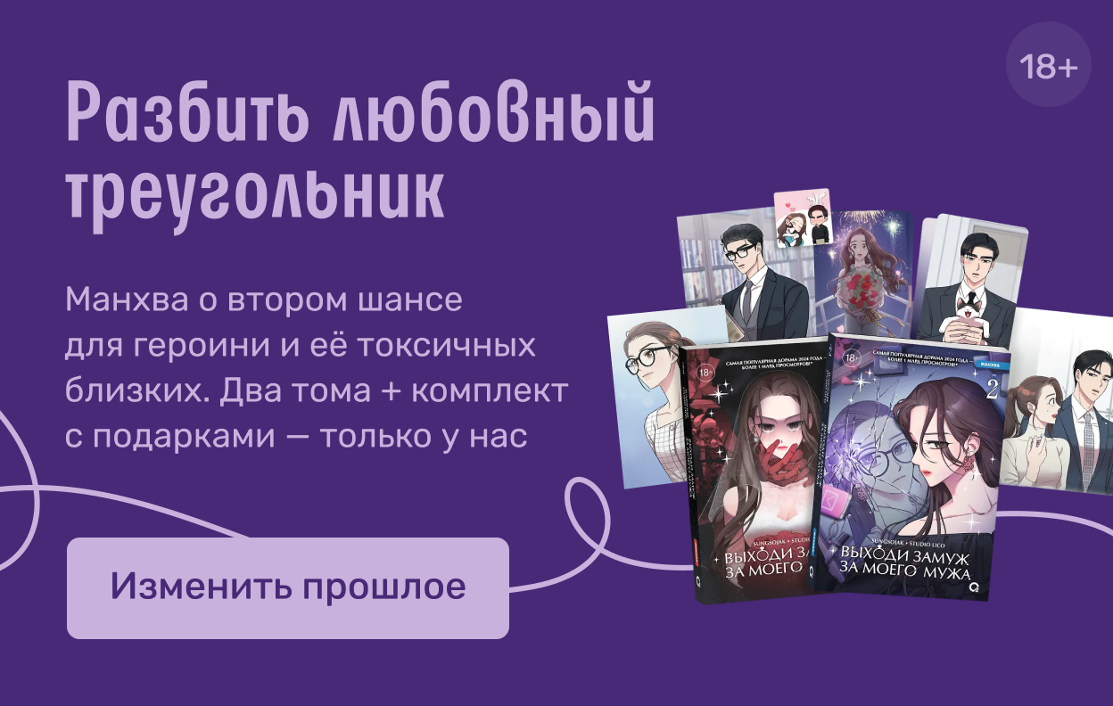 Разбить любовный треугольник