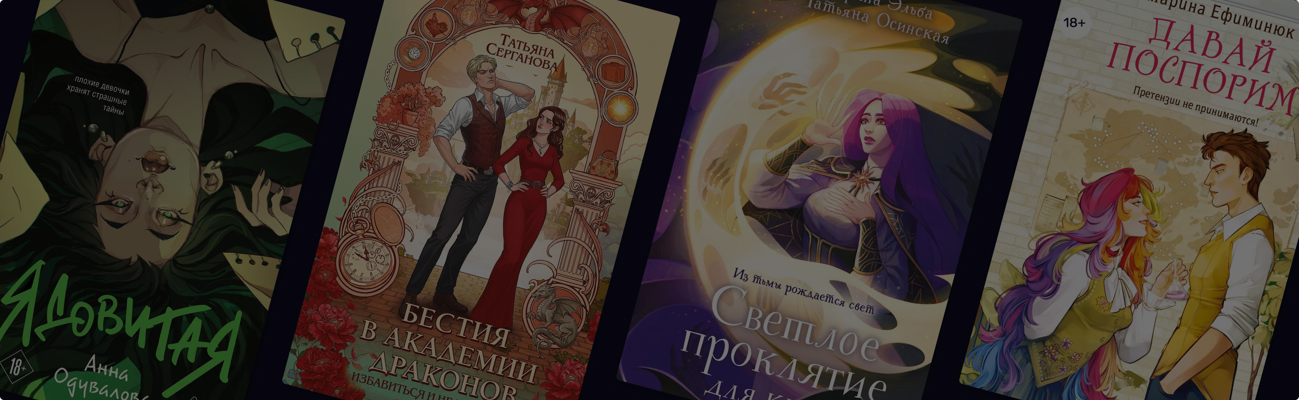 По расписанию… любовь! 7 ромэнтези о магических академиях