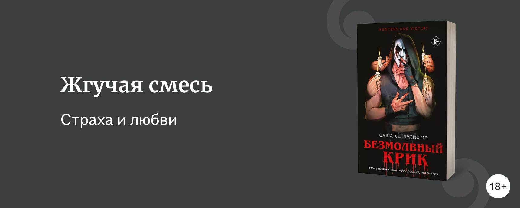 изображение 5 причин прочитать «Безмолвный Крик»