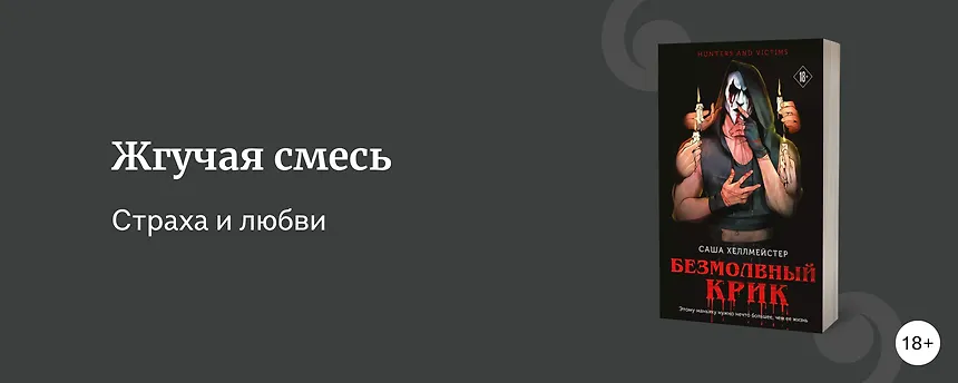 изображение 5 причин прочитать «Безмолвный Крик»
