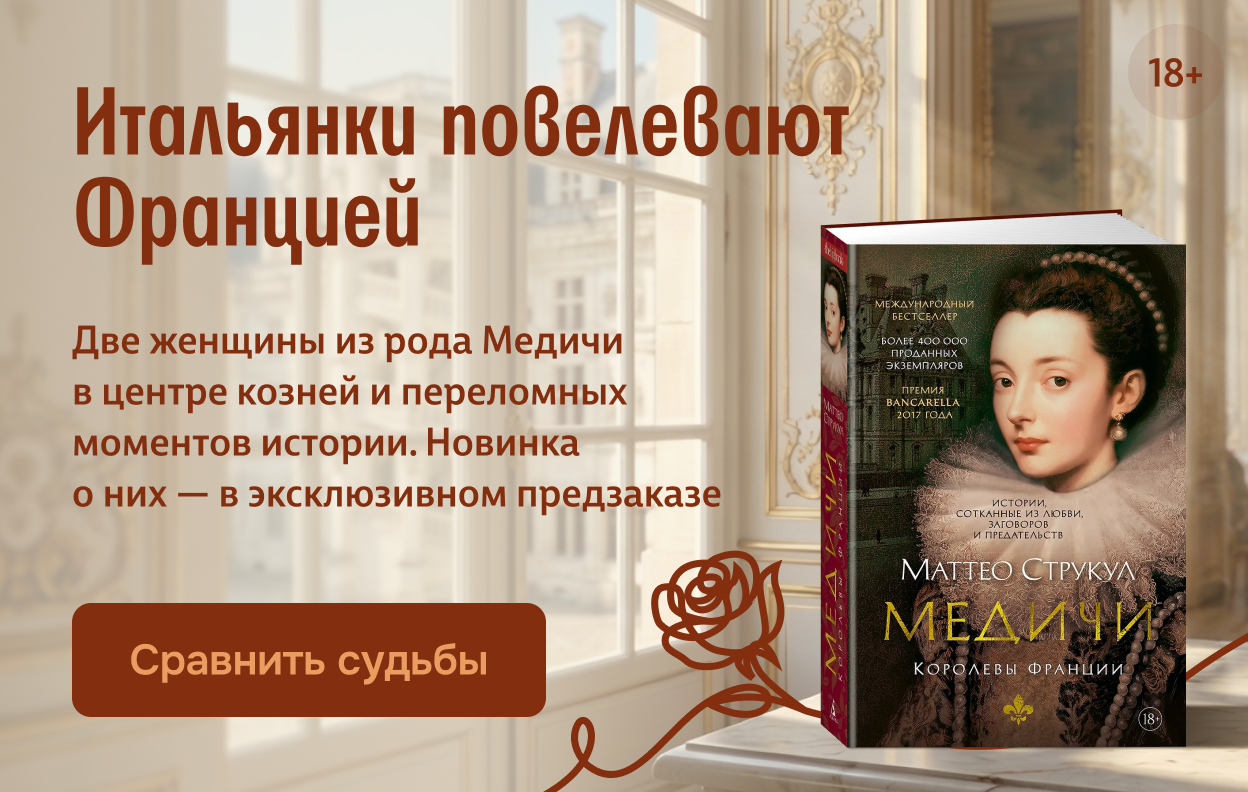 Итальянки повелевают Францией