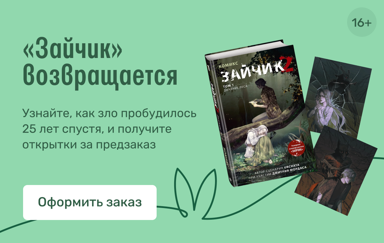 «Зайчик» возвращается