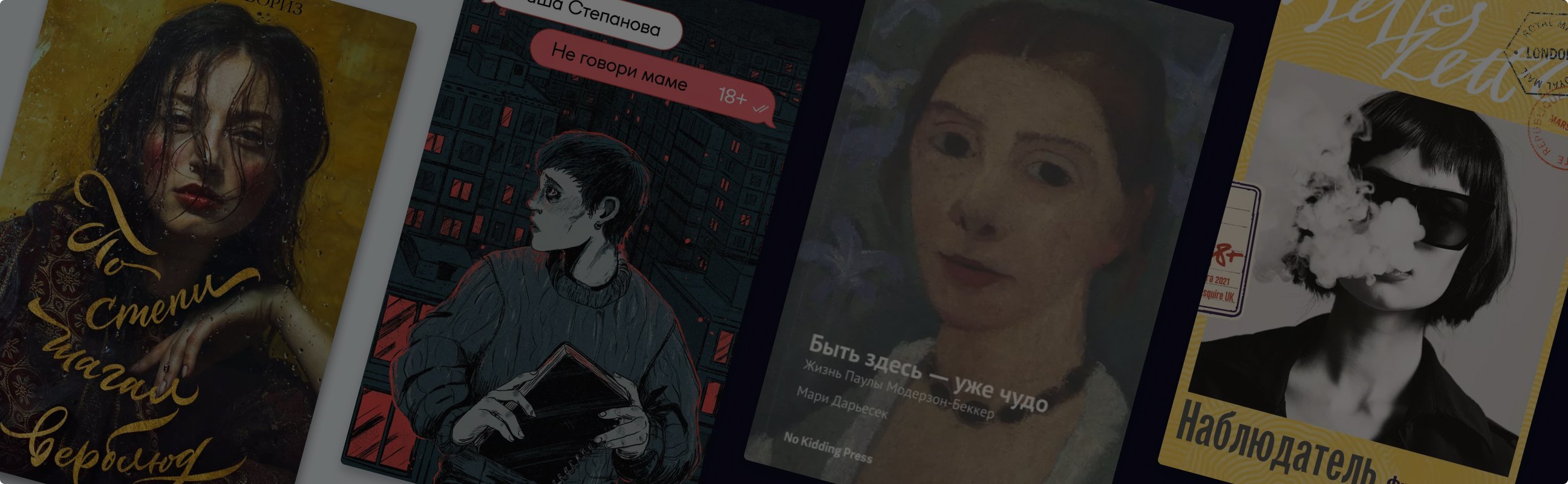 Тёмные лошадки: 8 интересных, но малоизвестных книг