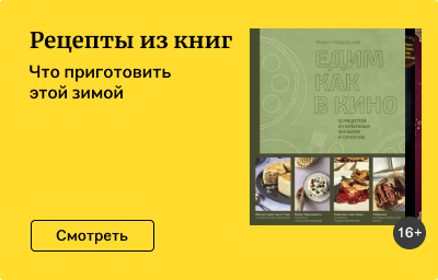 Рецепты из книг