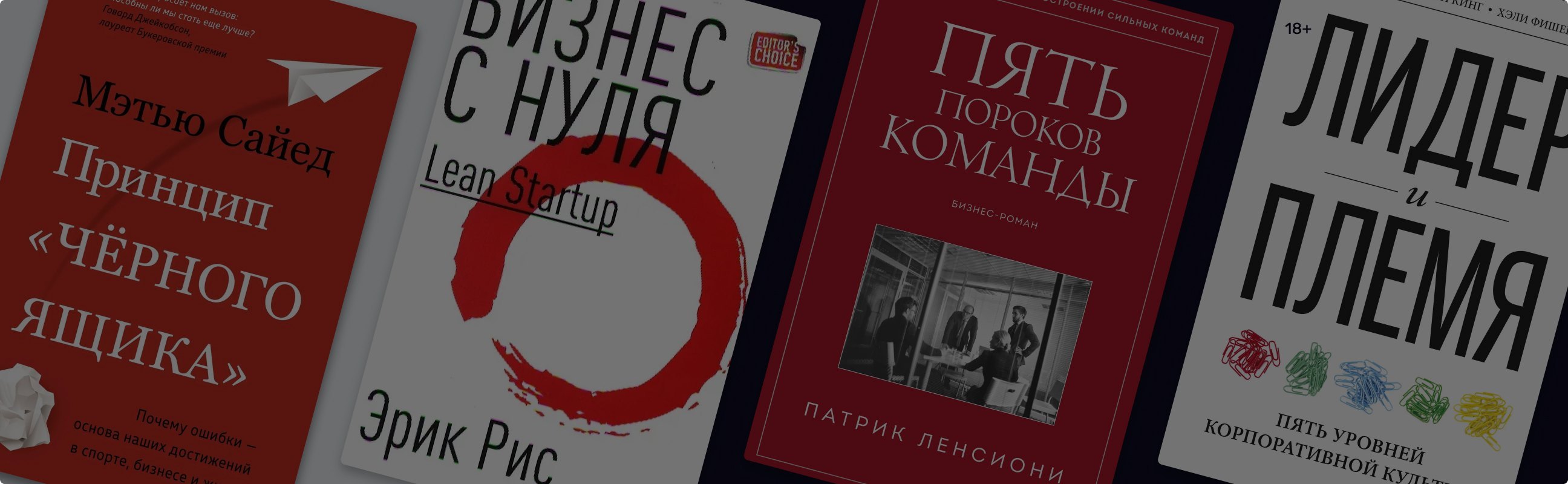 Нон-фикшн, который читают топ-менеджеры «Читай-города»