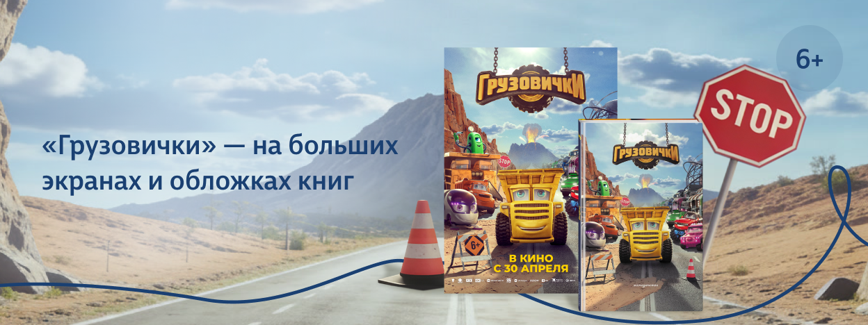 Рулим к приключениям Рулим к приключениям