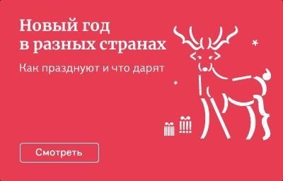 Новый год в разных странах