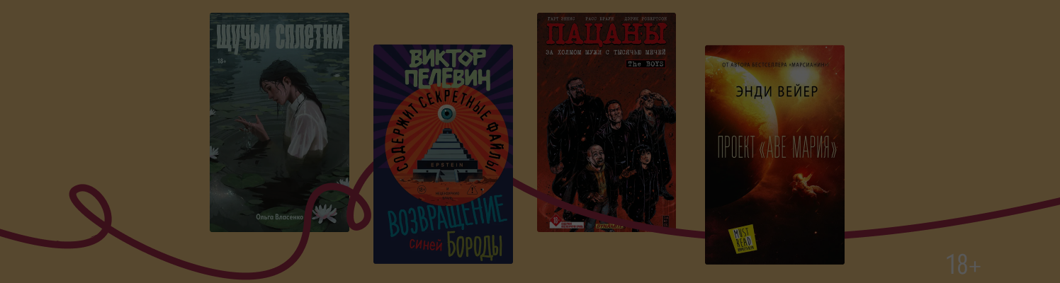 Книги недели: 13 – 19 апреля