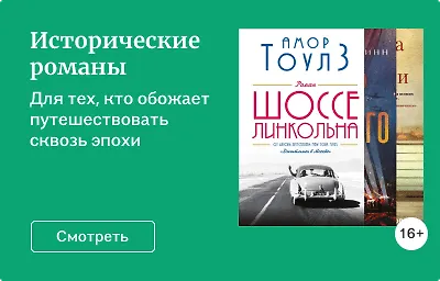 Исторические романы