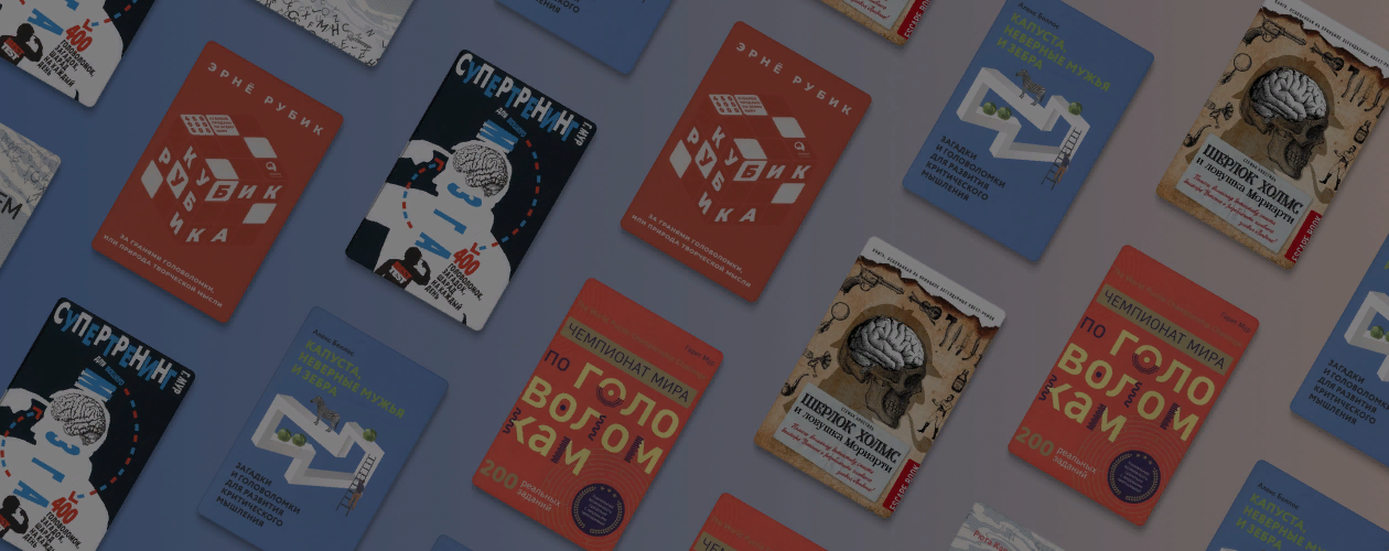 6 книг для тренировки мозга