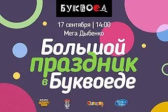 Буквоед построил книжную усадьбу