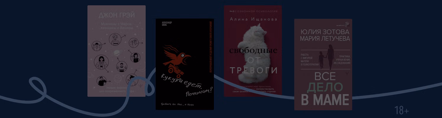 10 психологических книг, которые действительно работают