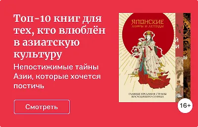 Непостижимые тайны Азии, которые хочется постичь