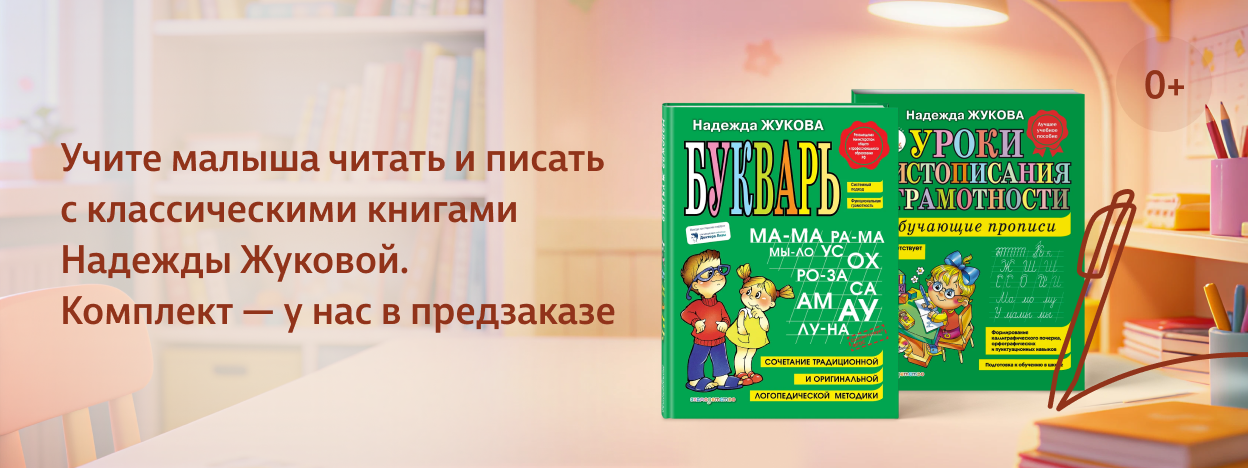 База для дошкольника