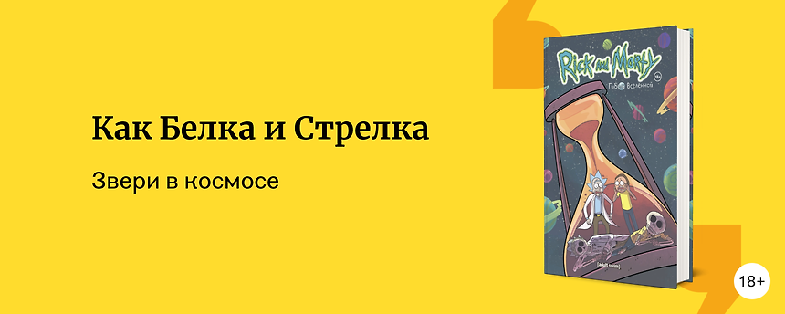 изображение Книги о зверонавтах и инопланетных животных