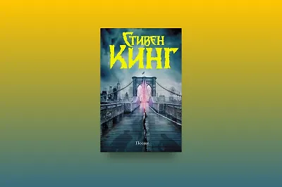 Отрывок из книги «Позже»