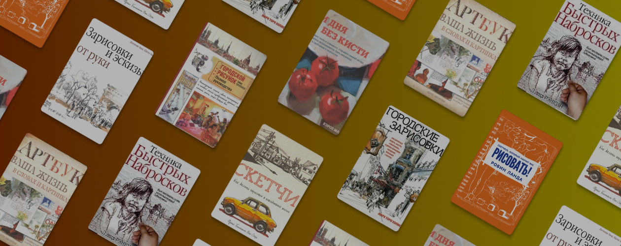 Сто идей для скетчей в четырёх стенах