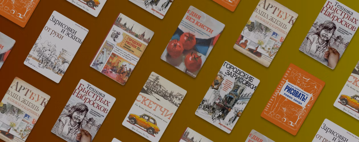 Сто идей для скетчей в четырёх стенах