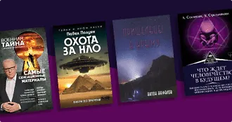 В поисках НЛО