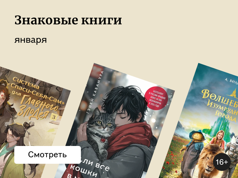 Что читали в первом месяце 2025