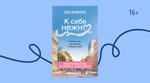 Что почитать с атмосферой фильма «К себе нежно»