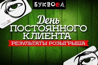 Объявляем победителей розыгрыша подарков для клубных клиентов!