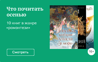 Что почитать осенью