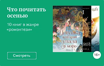 Что почитать осенью