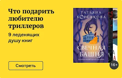 Что подарить любителю триллеров