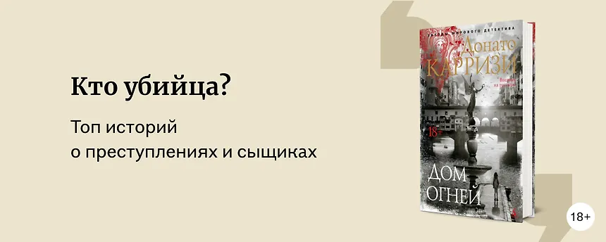 изображение Топ-30 детективов