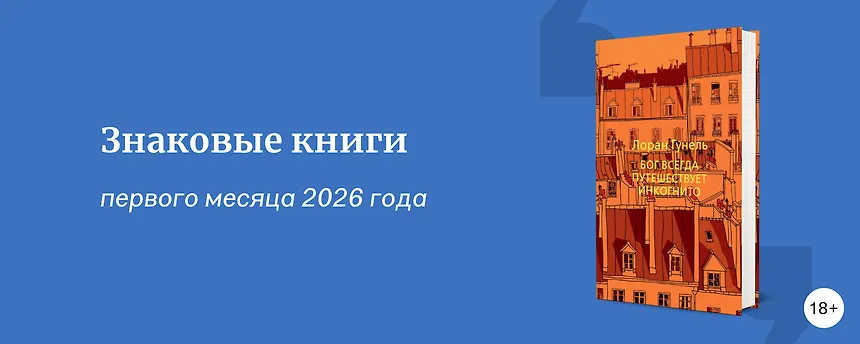 изображение Что читали в январе 2026