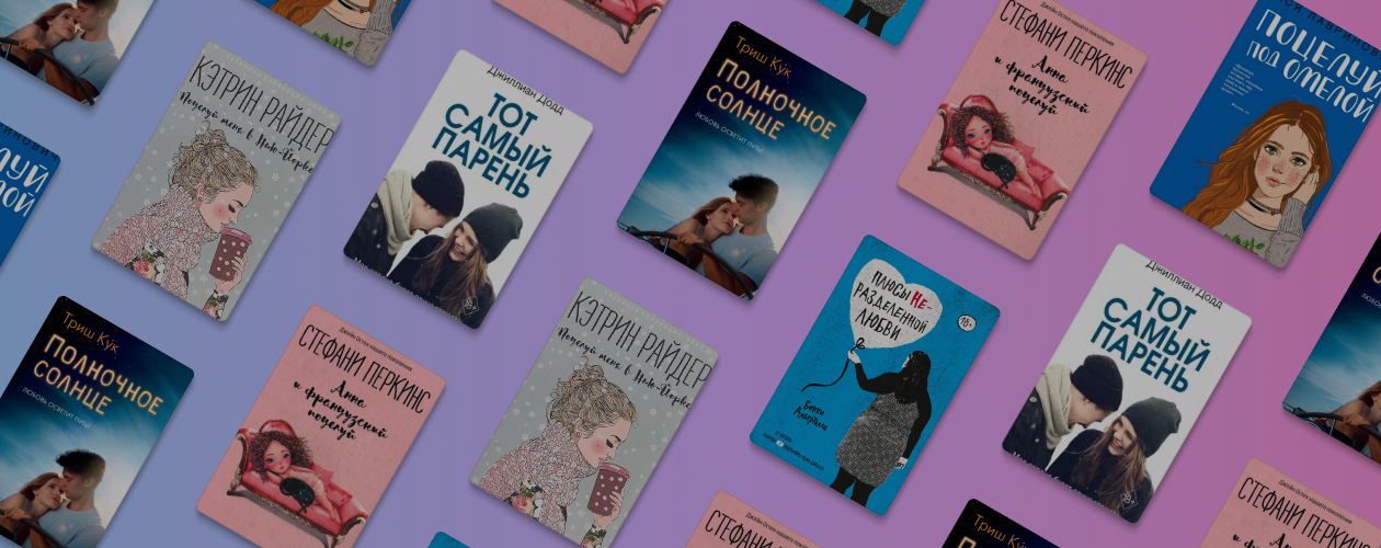 6 книг про особенный поцелуй