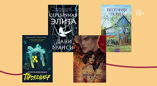 Книги недели: 9 – 15 марта
