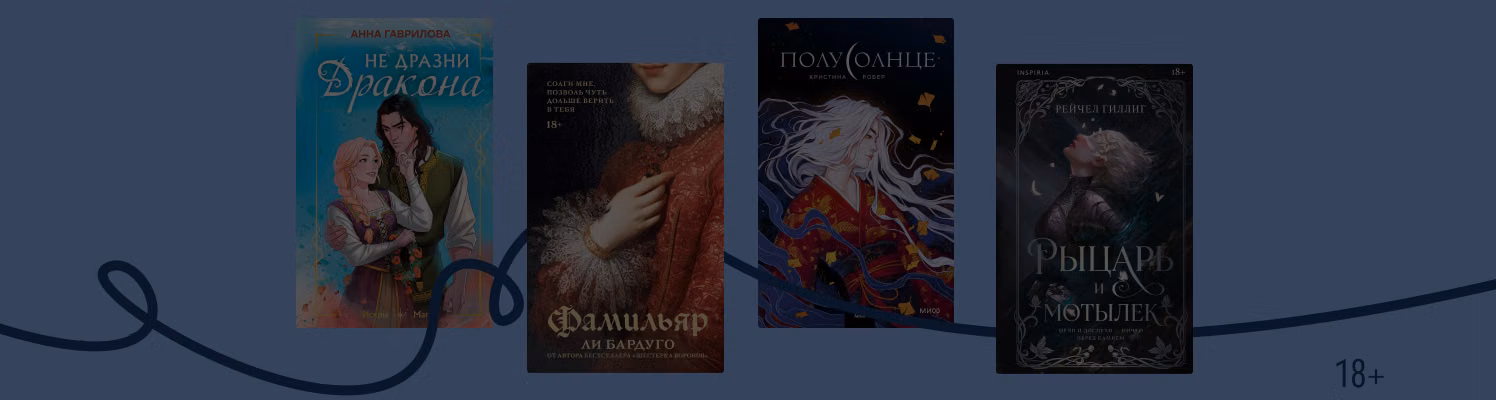 Неужели они вместе? 8 книг о неожиданных союзах